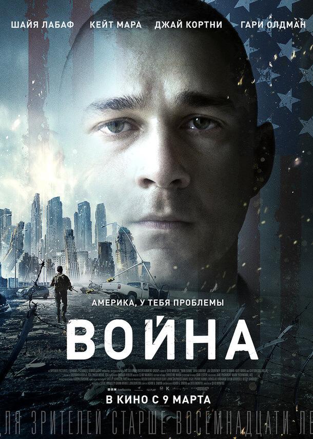 Фильм Война (2016) смотреть онлайн бесплатно